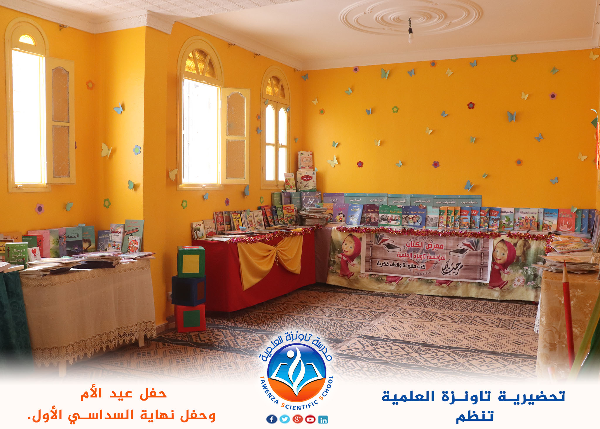 حفل عيد الأم والسداسي الأول من تحضيرية تاونزة العلمية