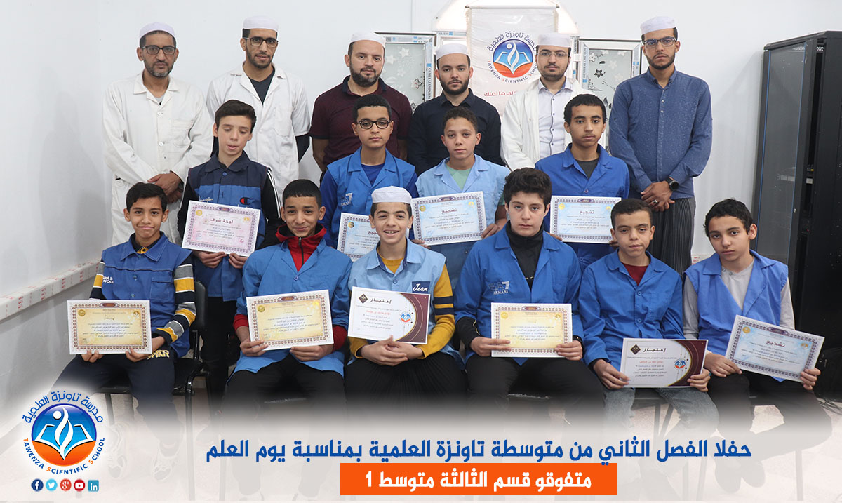 حفل الفصل الثاني من متوسطة تاونزة العلمية بمناسبة يوم العلم