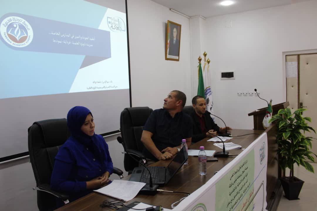 مدرسة تاونزة العلمية تعرض تجربتها في مجال أنظمة الجودة والتميز ضمن فعاليات الملتقى الوطني الموسوم بـ تقويم أداء المدرسة الخاصة في إطار معايير الجودة الشاملة
