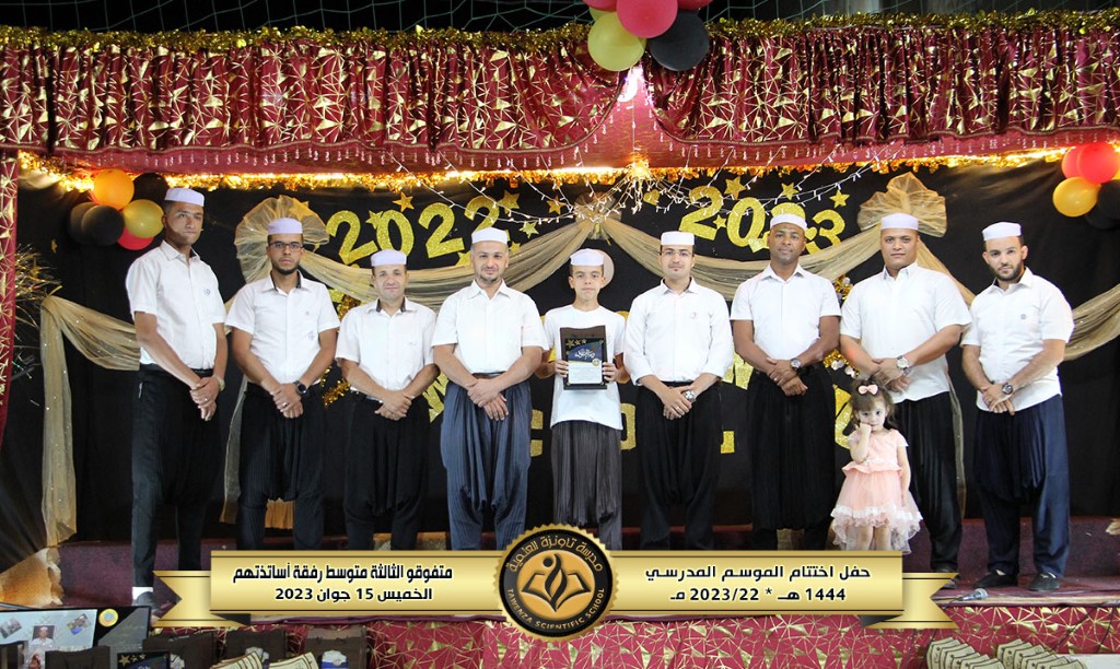 🎉🎊حفل اختتام الموسم المدرسي🎊🎉 1444هـ * 2023/22 مـ..