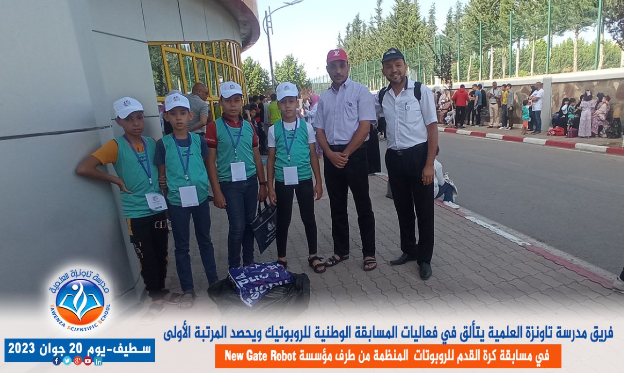 فريق مدرسة تاونزة العلمية يتألق في فعاليات المسابقة الوطنية للروبوتيك ويحصد المرتبة الأولى في مسابقة كرة القدم للروبوتات بولاية سطيف المنظمة من طرف مؤسسة new gate robot