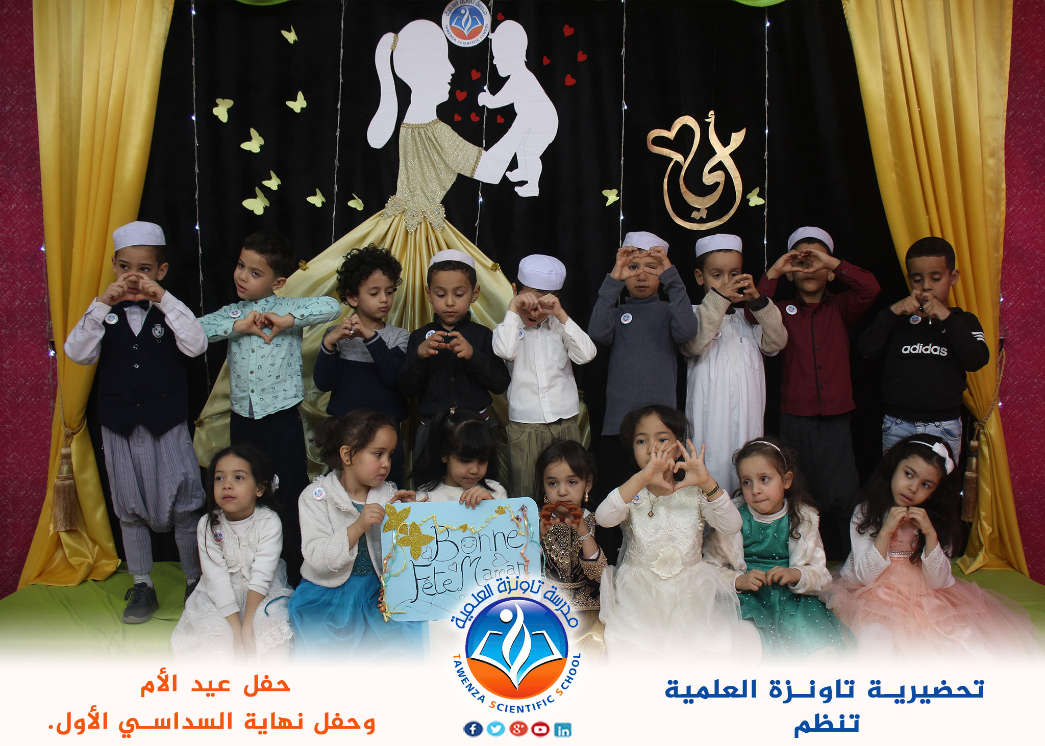 حفل عيد الأم والسداسي الأول من تحضيرية تاونزة العلمية