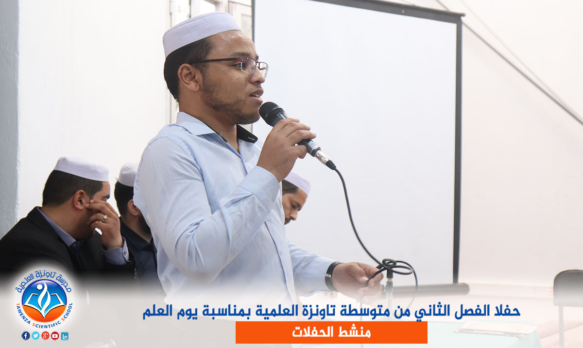 حفل الفصل الثاني من متوسطة تاونزة العلمية بمناسبة يوم العلم