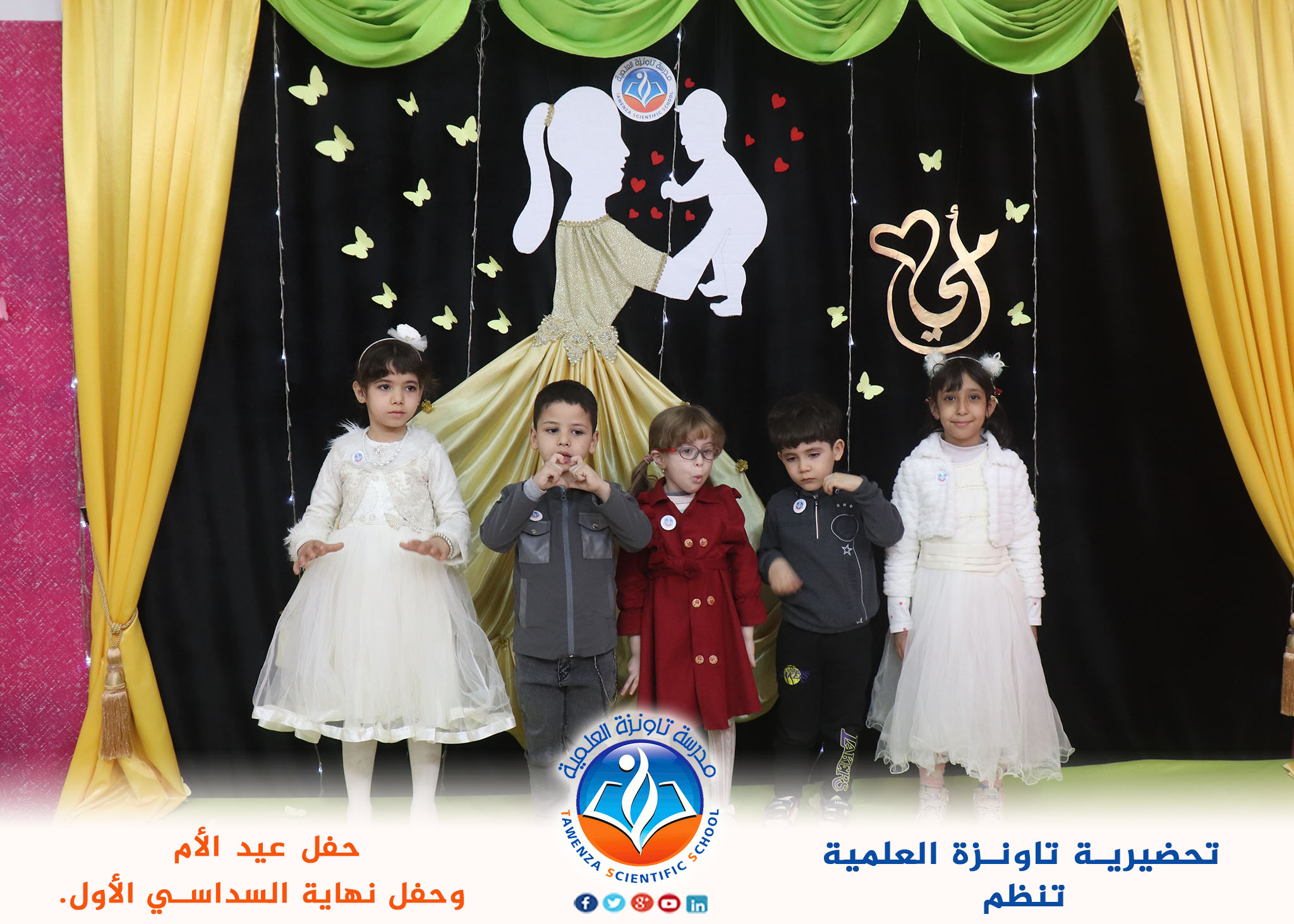 حفل عيد الأم والسداسي الأول من تحضيرية تاونزة العلمية