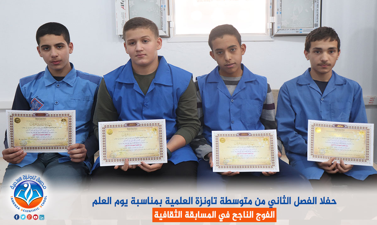 حفل الفصل الثاني من متوسطة تاونزة العلمية بمناسبة يوم العلم
