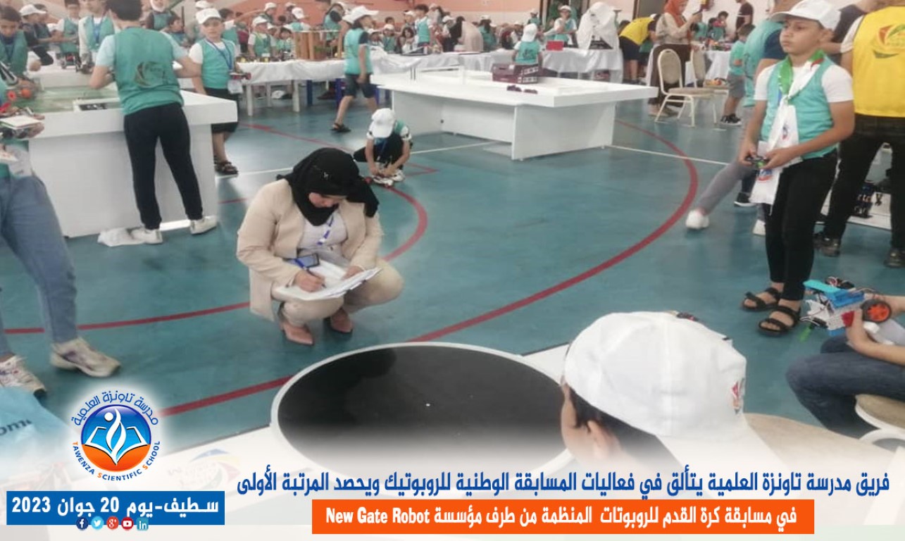 فريق مدرسة تاونزة العلمية يتألق في فعاليات المسابقة الوطنية للروبوتيك ويحصد المرتبة الأولى في مسابقة كرة القدم للروبوتات بولاية سطيف المنظمة من طرف مؤسسة new gate robot