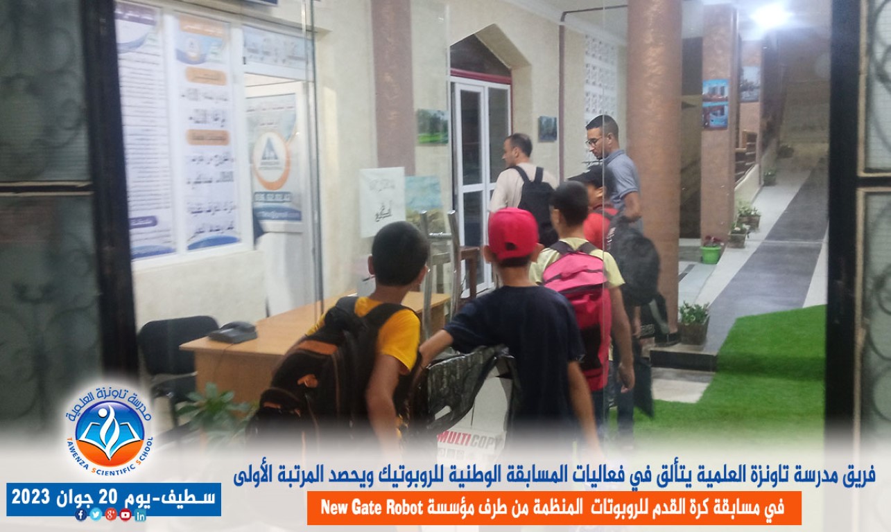 فريق مدرسة تاونزة العلمية يتألق في فعاليات المسابقة الوطنية للروبوتيك ويحصد المرتبة الأولى في مسابقة كرة القدم للروبوتات بولاية سطيف المنظمة من طرف مؤسسة new gate robot