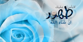 رسالة شفاء من الله