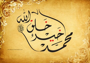 حبيبي يا رسول الله