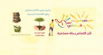 تسليم أعمال صيفي فرصتي