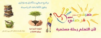  تسليم أعمال صيفي فرصتي