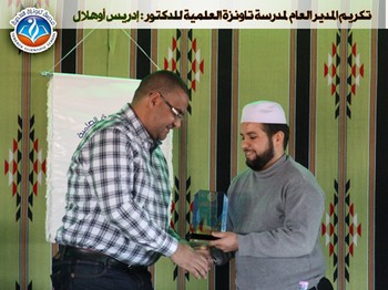 محاضرة: الأسس الأربعة لجودة التعليم مع الدكتور ادريس أوهلال