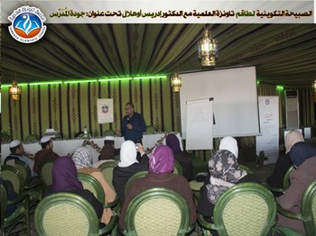 الصبيحة التكوينية لطاقم تاونزة العلمية تحت عنوان: جودة المُدَرِّس