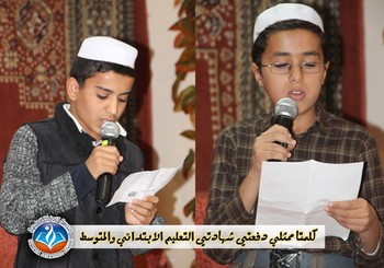 حفل متفوقي شهادتي التعليم الابتدائي و المتوسط لموسم 2014-2015 "لقاء القدوة بأمل الأمة"