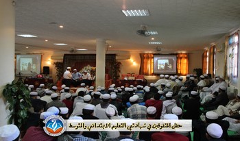 حفل متفوقي شهادتي التعليم الابتدائي و المتوسط لموسم 2014-2015 "لقاء القدوة بأمل الأمة"