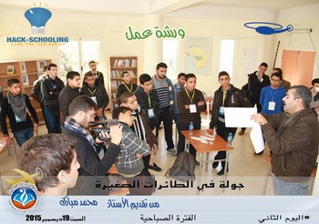 مشاركة طلبة تاونزة في برنامج hack schooling "اليوم الثاني"