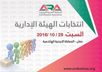 مدرسة تاونزة العلمية بالجزائر تُنتخب عضوا في الهيئة الإدارية الجديدة للجمعية العربية للروبوت..