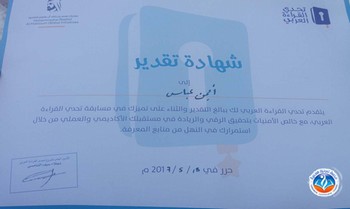 تكريم الطالب " أيمن عباس " من طرف معالي وزيرة التربية الوطنية والأمينة العامة لمشروع تحدي القراءة العربي