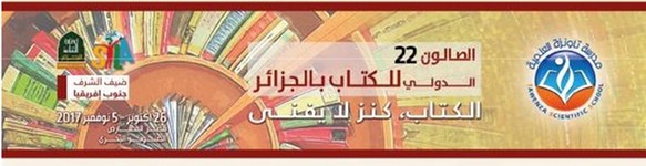 تاونزة في الصالون الدولي للكتاب 2017 بالجزائر العاصمة