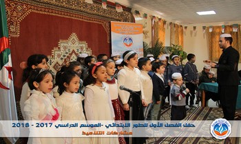 حفل الفصل الأول للموسم الدراسي 2017-2018 للطور الابتدائي