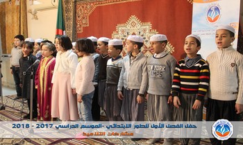 حفل الفصل الأول للموسم الدراسي 2017-2018 للطور الابتدائي