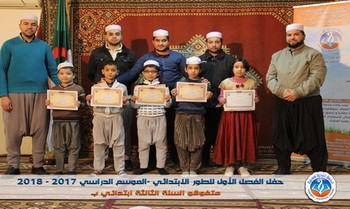 حفل الفصل الأول للموسم الدراسي 2017-2018 للطور الابتدائي