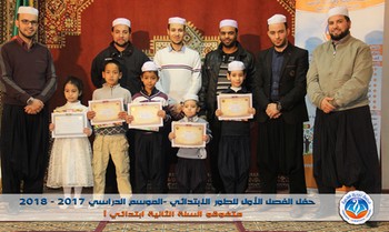 حفل الفصل الأول للموسم الدراسي 2017-2018 للطور الابتدائي