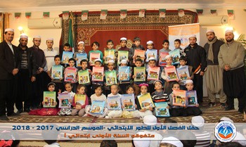 حفل الفصل الأول للموسم الدراسي 2017-2018 للطور الابتدائي