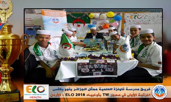 فريق تاونزة العلمية ممثلا للجزائر يُتوّج بكأس المركز الأول في جائزة Teamwork بأولمبياد ELO 2018 - الأردن