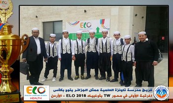 فريق تاونزة العلمية ممثلا للجزائر يُتوّج بكأس المركز الأول في جائزة Teamwork بأولمبياد ELO 2018 - الأردن