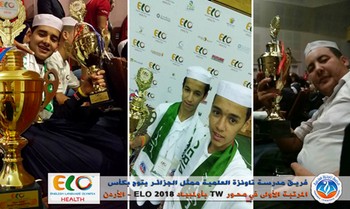 فريق تاونزة العلمية ممثلا للجزائر يُتوّج بكأس المركز الأول في جائزة Teamwork بأولمبياد ELO 2018 - الأردن