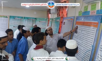 مدرسة تاونزة العلمية تحتفل بالذكرى 64 لاندلاع ثورة نوفمبر