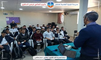 مدرسة تاونزة العلمية تحتفل باليوم العالمي لمرضى السكري