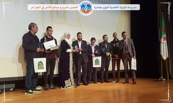 مدرسة تاونزة العلمية تُتوّج بجائزة أفضل مشروع صانع للأمل في الجزائر