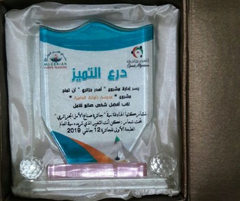 مدرسة تاونزة العلمية تُتوّج بجائزة أفضل مشروع صانع للأمل في الجزائر