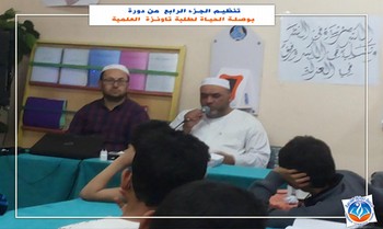 تنظيم الجزء الرابع من دورة بوصلة الحياة لطلبة تاونزة العلمية