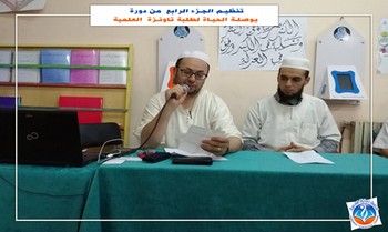 تنظيم الجزء الرابع من دورة بوصلة الحياة لطلبة تاونزة العلمية