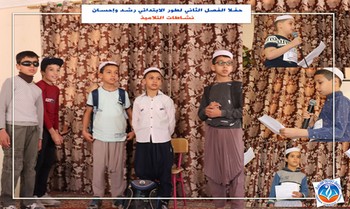 حفل الفصل الثاني لطور الابتدائي