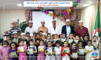 حفل الفصل الثاني لطور الابتدائي