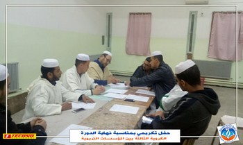 حفل تكريمي بمناسبة نهاية الدورة الكروية الثالثة بين المؤسسات التربوية