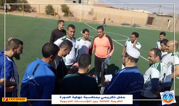 حفل تكريمي بمناسبة نهاية الدورة الكروية الثالثة بين المؤسسات التربوية