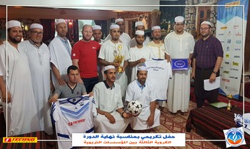 حفل تكريمي بمناسبة نهاية الدورة الكروية الثالثة بين المؤسسات التربوية