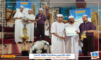 حفل تكريمي بمناسبة نهاية الدورة الكروية الثالثة بين المؤسسات التربوية