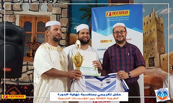حفل تكريمي بمناسبة نهاية الدورة الكروية الثالثة بين المؤسسات التربوية