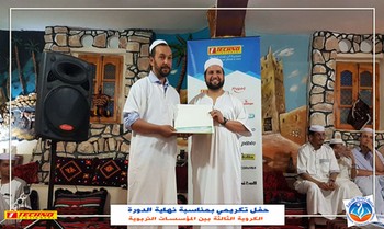 حفل تكريمي بمناسبة نهاية الدورة الكروية الثالثة بين المؤسسات التربوية