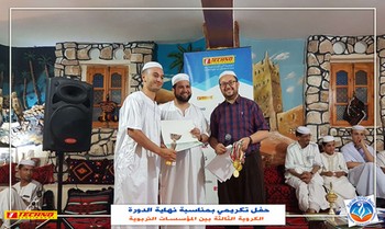 حفل تكريمي بمناسبة نهاية الدورة الكروية الثالثة بين المؤسسات التربوية