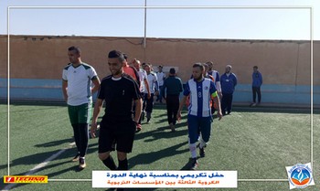 حفل تكريمي بمناسبة نهاية الدورة الكروية الثالثة بين المؤسسات التربوية