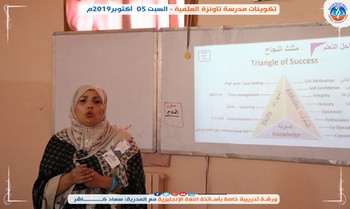 تكوينات مدرسة تاونزة العلمية - السبت 05 أكتوبر2019م