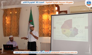 تكوينات مدرسة تاونزة العلمية - السبت 05 أكتوبر2019م