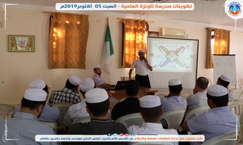 تكوينات مدرسة تاونزة العلمية - السبت 05 أكتوبر2019م